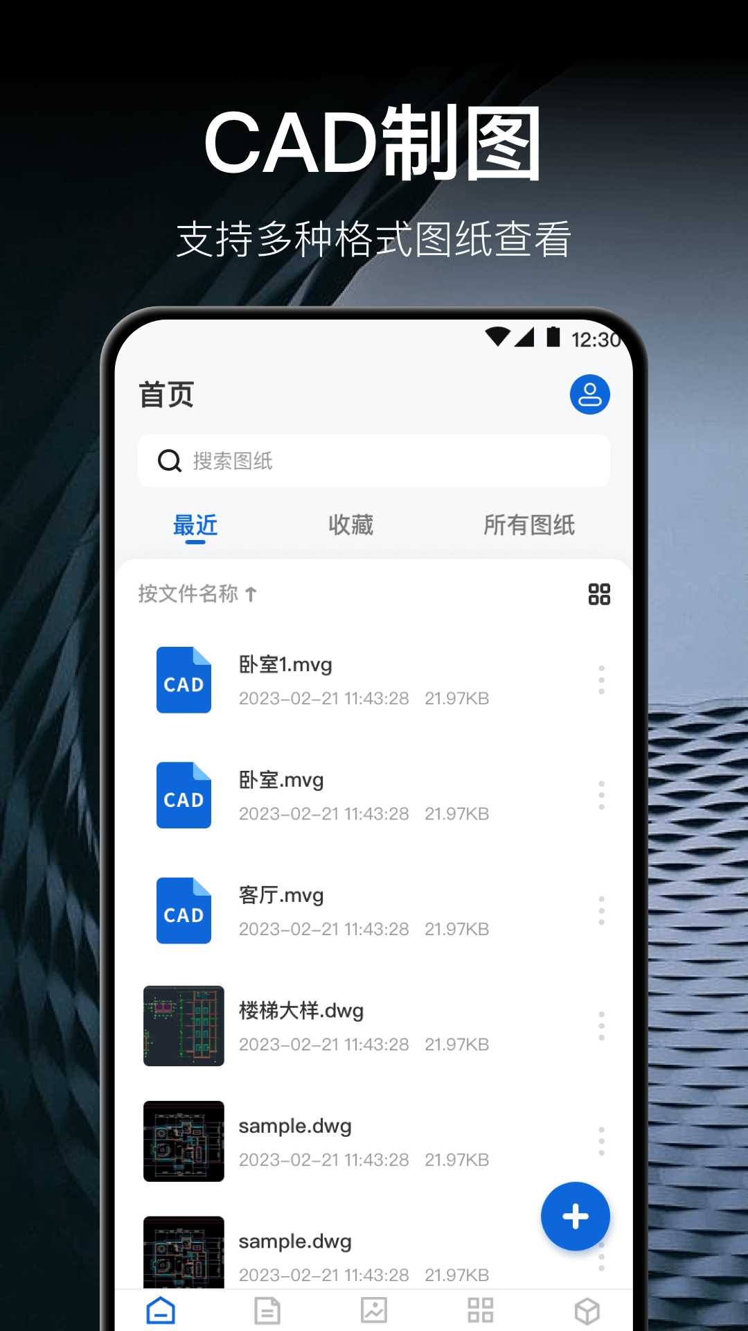 CAD测绘截图2