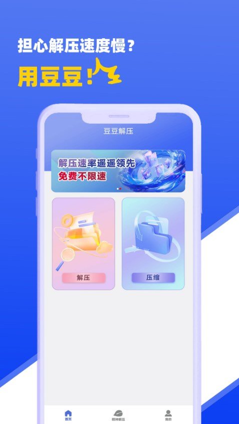 豆豆解压app正版截图2