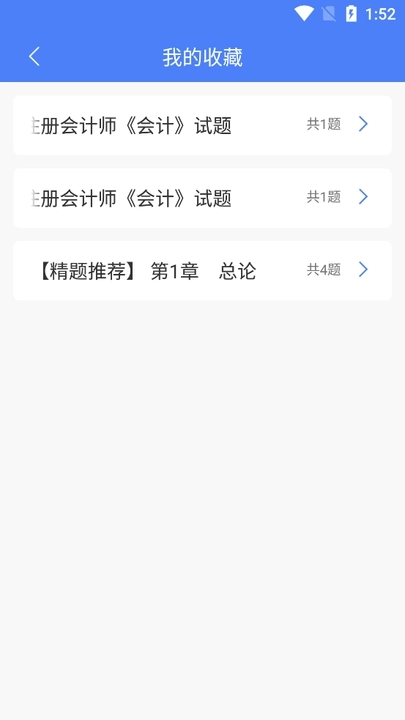 浩鑫题库app截图1