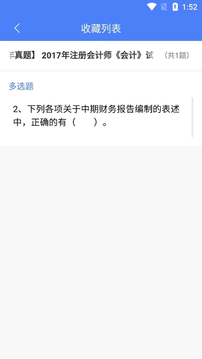 浩鑫题库app截图3