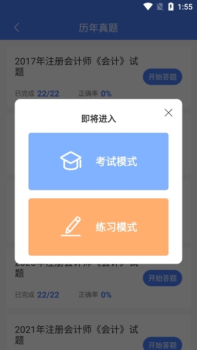 浩鑫题库app截图2