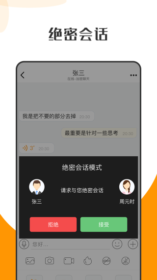 萝卜密聊最新版截图2