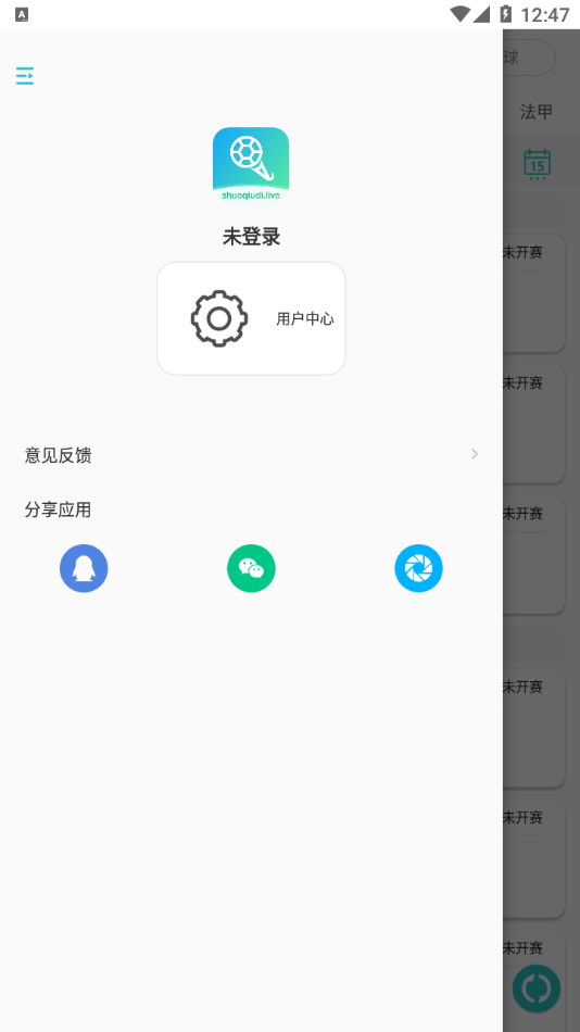 说球帝官网截图1