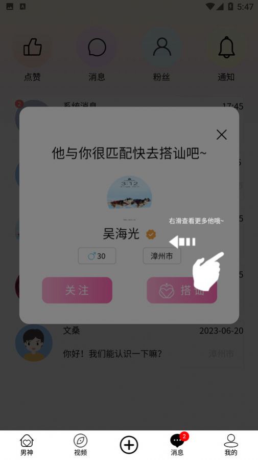 遇识爱app官方截图1