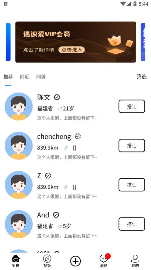 遇识爱app官方截图3