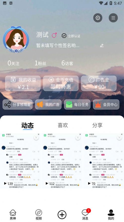 遇识爱app官方截图2