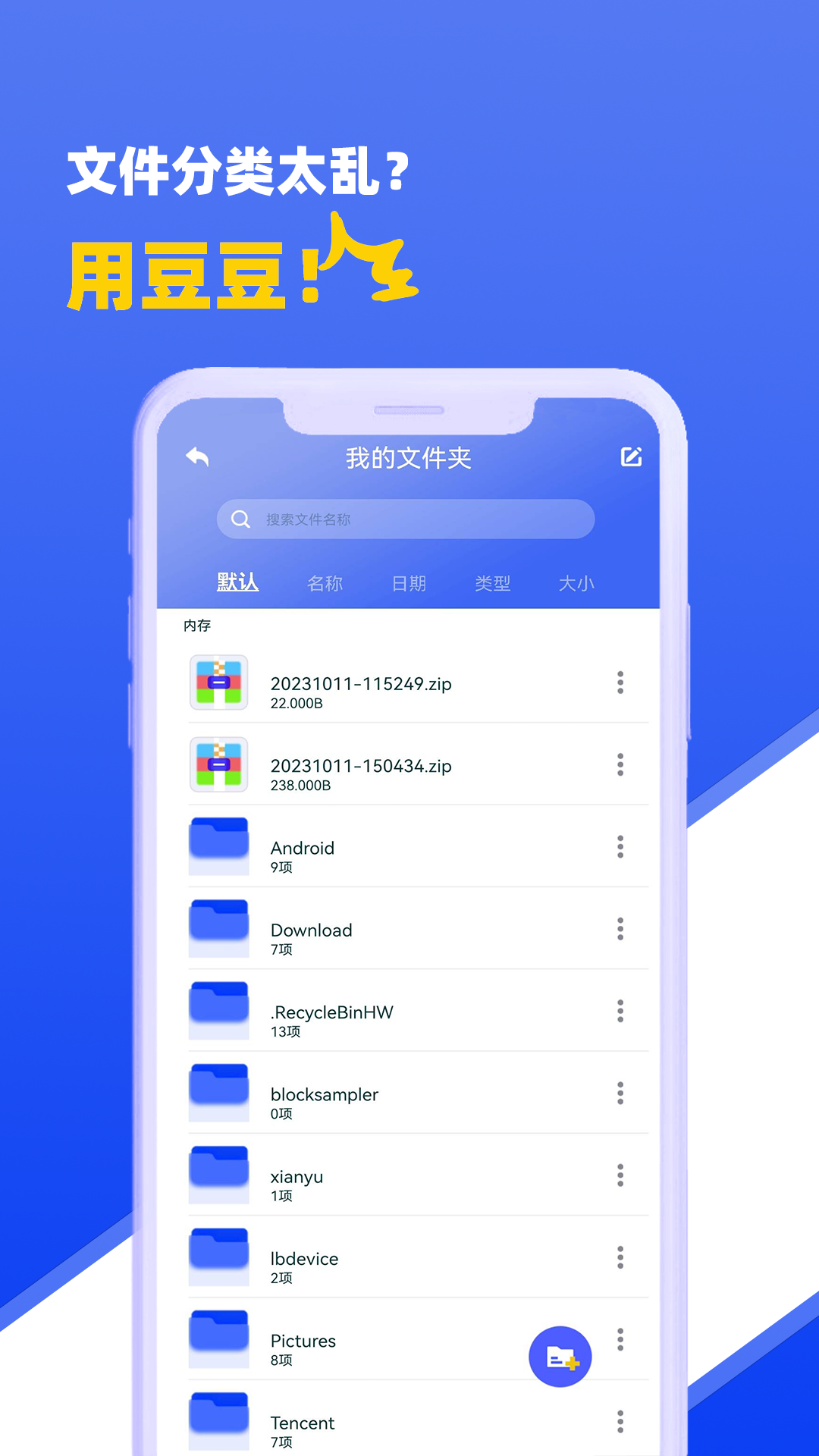 豆豆解压app截图2