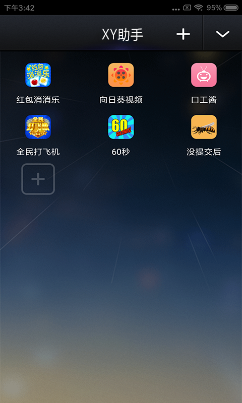 蜜蜂加速器免费截图1