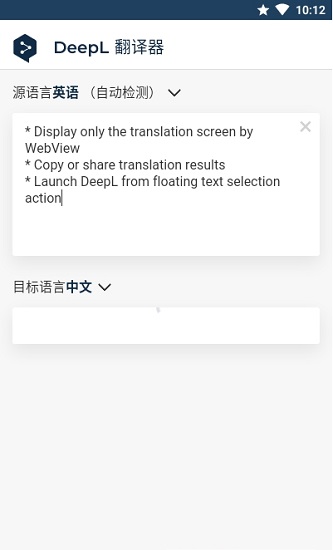 DeepL翻译器官网截图1