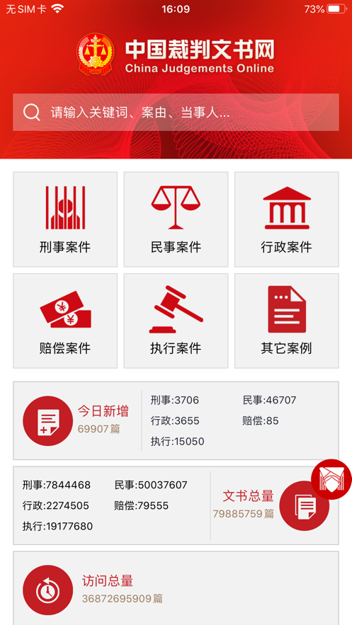 裁判文书网app截图1