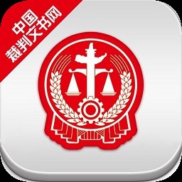 裁判文书网app