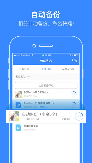 百度网盘历史版截图1