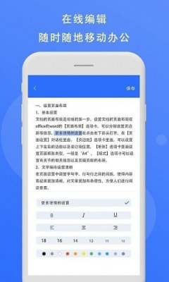 熊猫办公app截图1