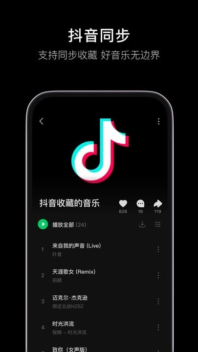 汽水音乐永久免费版截图1