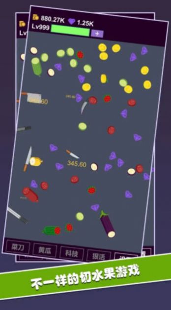 黄瓜茄子切切切游戏官方版