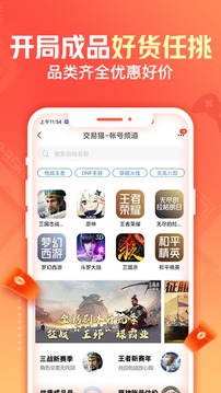 交易猫最新版本截图2