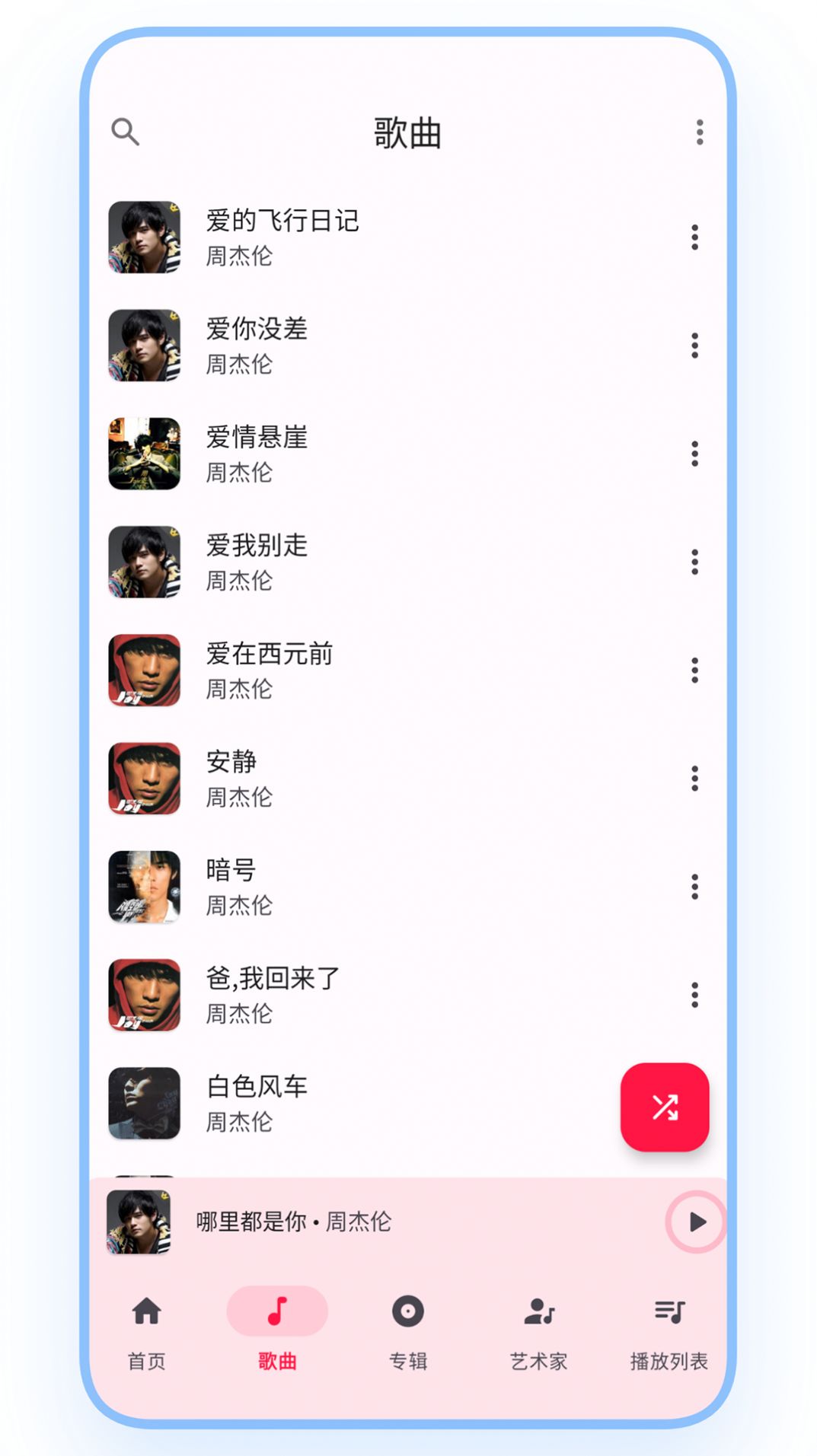 乐纯音乐播放器截图1