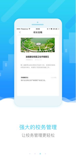 四川和教育截图2