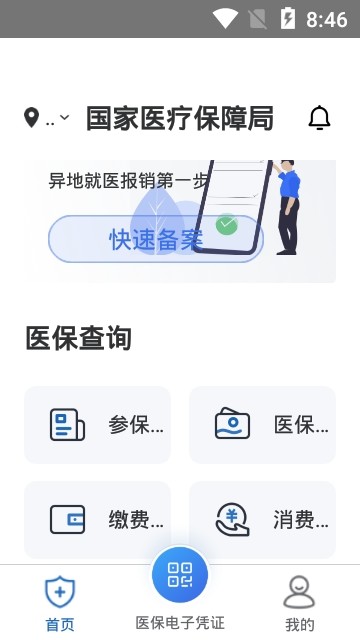 国家医保服务平台app官方截图3