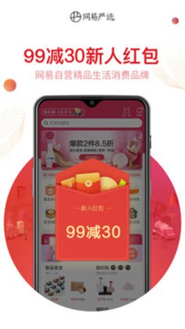 网易严选手机版截图1