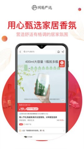 网易严选手机版截图2