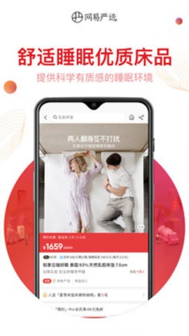 网易严选手机版截图3