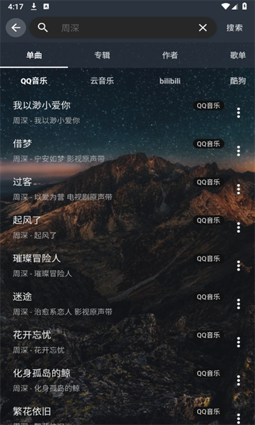 速悦音乐app官方版截图3