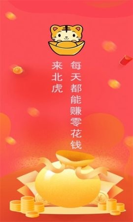 北虎短视频红包版截图2