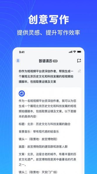 智谱清言内测版截图1