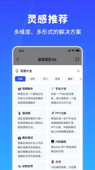 智谱清言内测版截图2