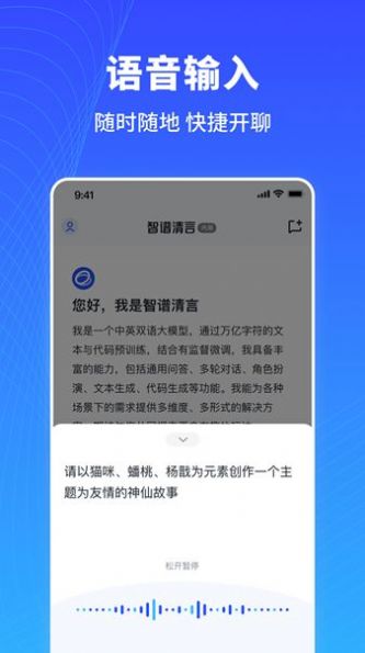 智谱清言内测版截图3