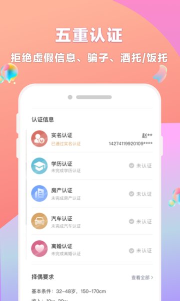 再婚相亲网脱单版截图3