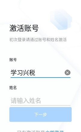 学习兴税正式版截图3