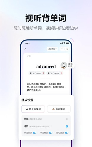 网易有道词典安卓版截图1