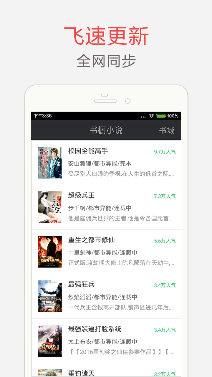 海纳小说阅读器app截图1