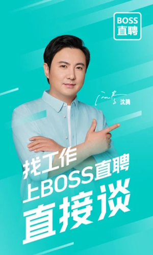 BOSS直聘最新版截图1