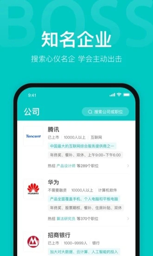 BOSS直聘最新版截图3