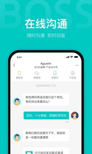 BOSS直聘最新版截图2