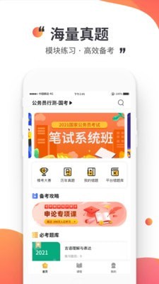 公考极易考2023截图2