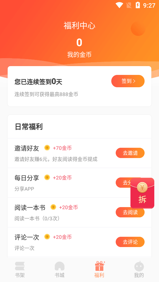 欢酷小说最新截图2