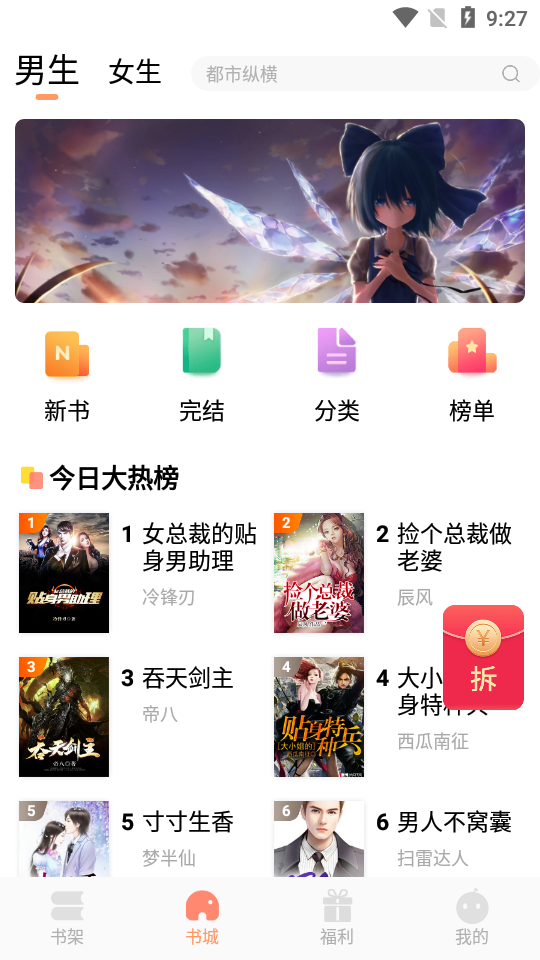 欢酷小说最新截图3