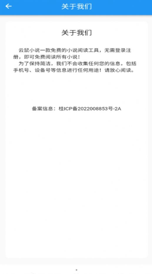 云鼠小说app官方截图2