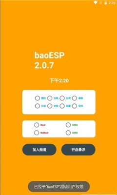 小威国体esp 免费版截图1