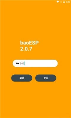 小威国体esp 免费版截图2