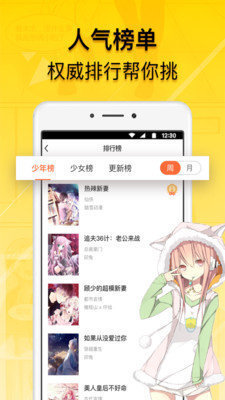 贝勒漫画 无广告截图2