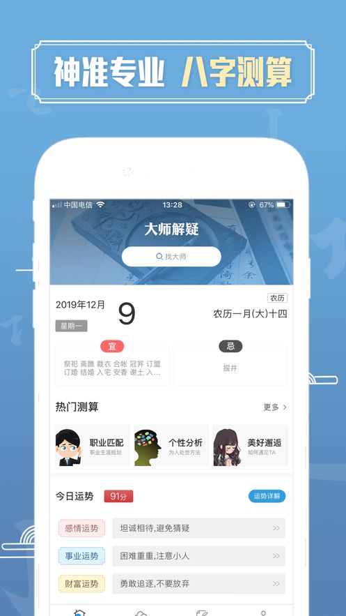 周易大学堂软件截图2