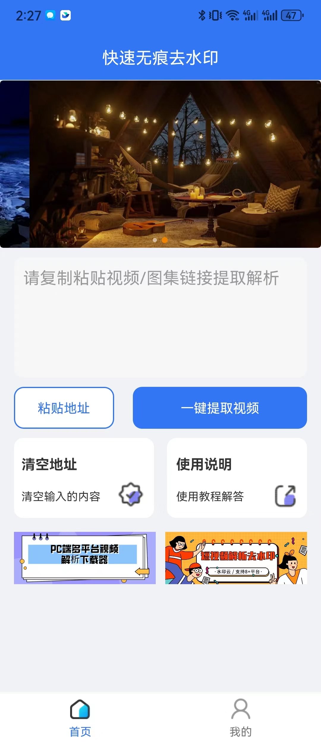 无痕去水印工具截图3