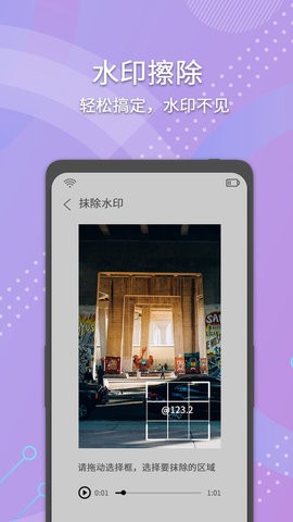 小视频去水印app截图1