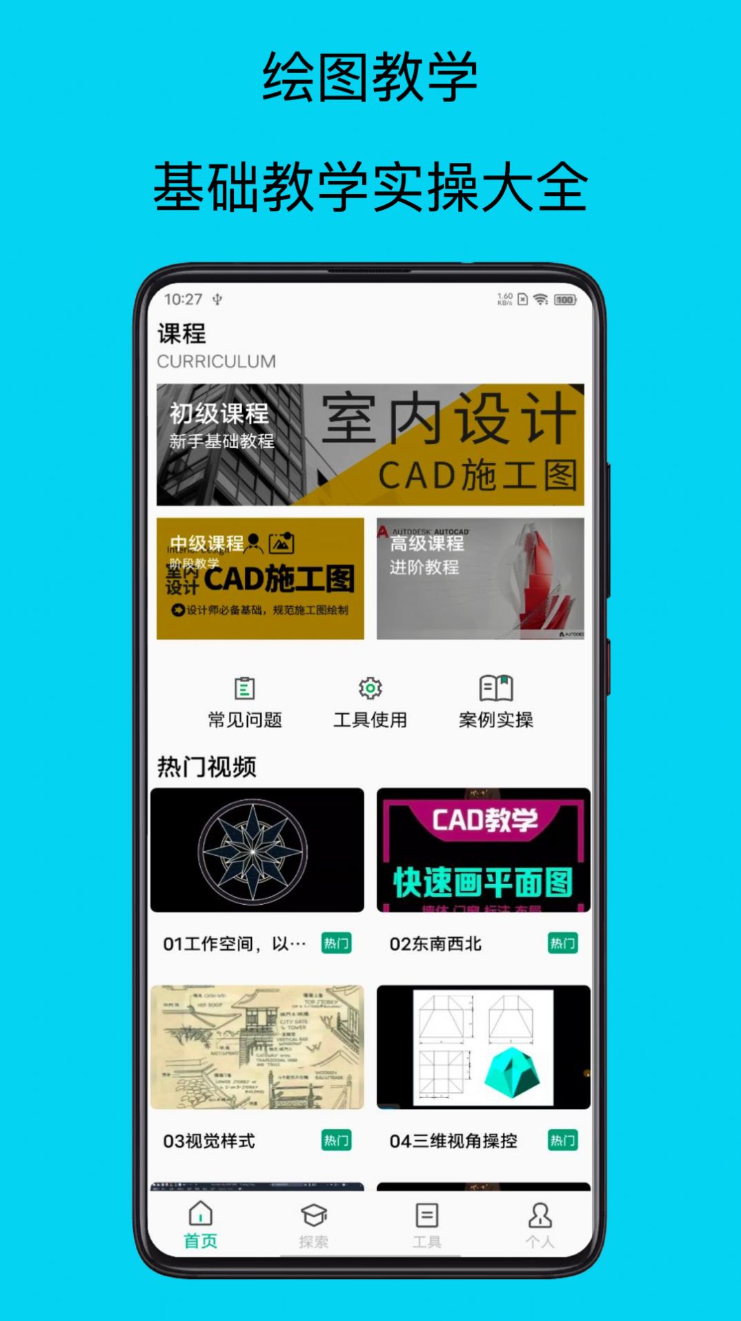 CAD手机看图全能王app截图3