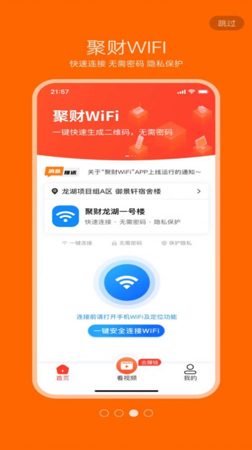 聚财WiFi共享官网版截图3